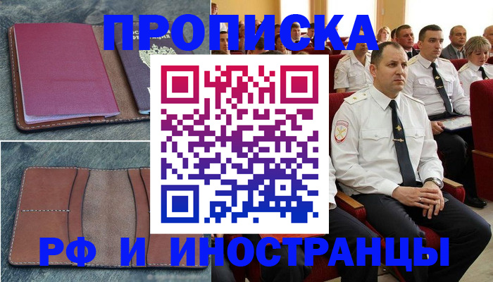 временная регистрация для школы в Омске